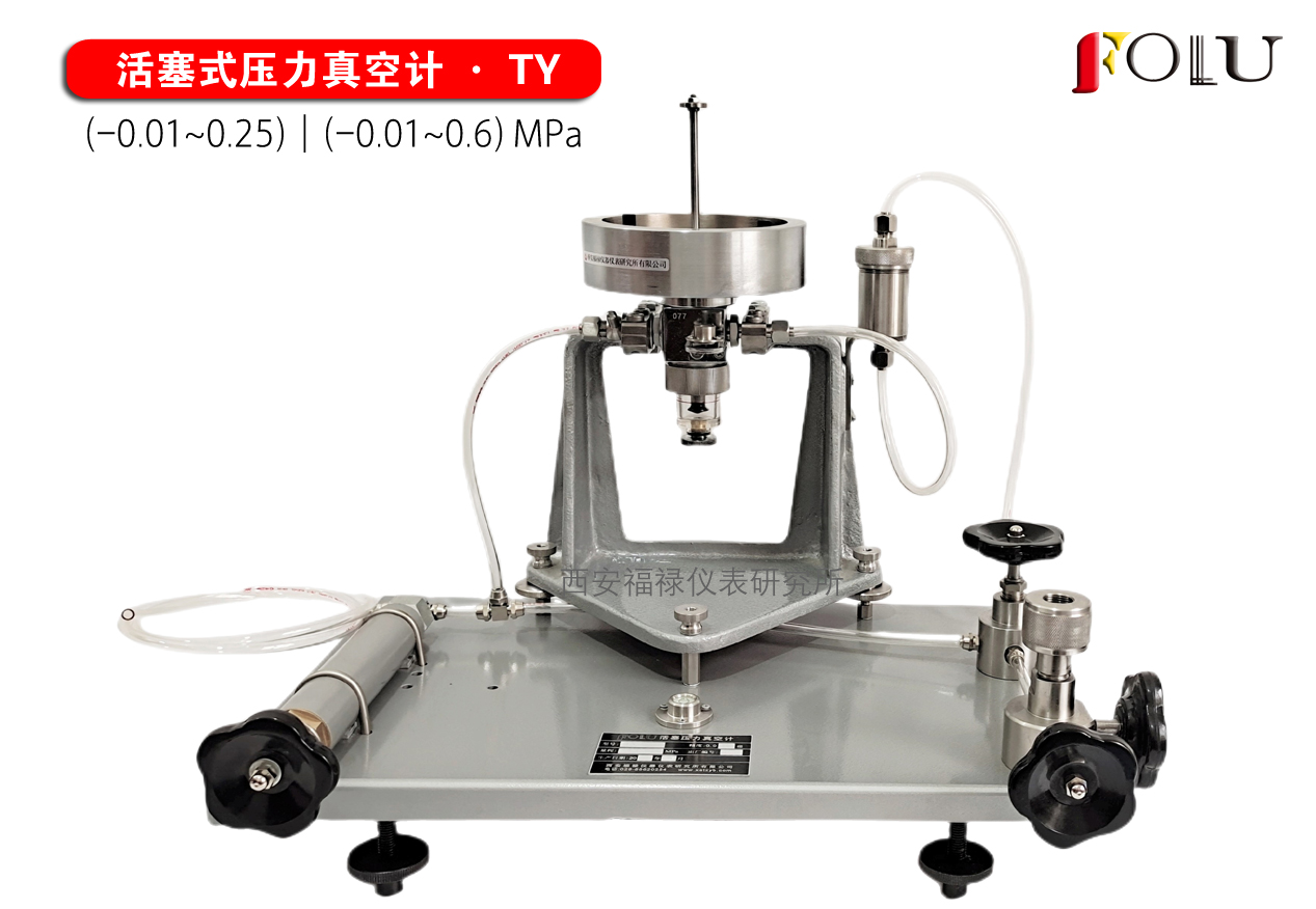 活塞式壓力真空計TY-0.25增強型  