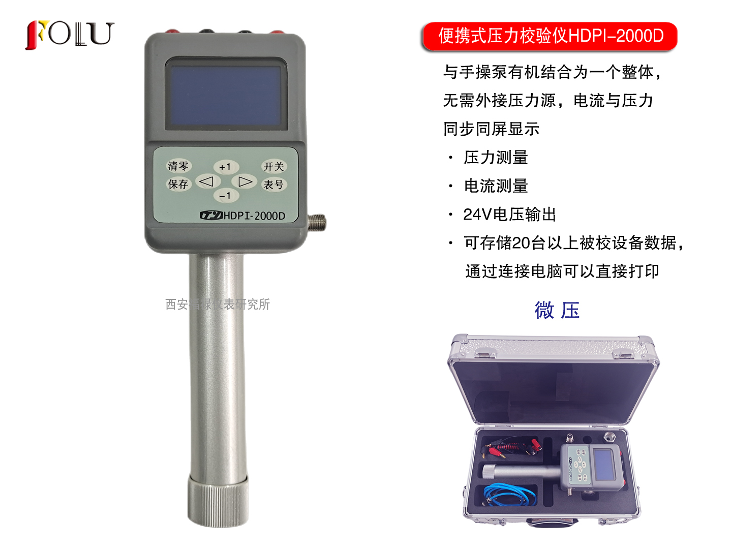 便攜式壓力校驗(yàn)儀2000D 微壓