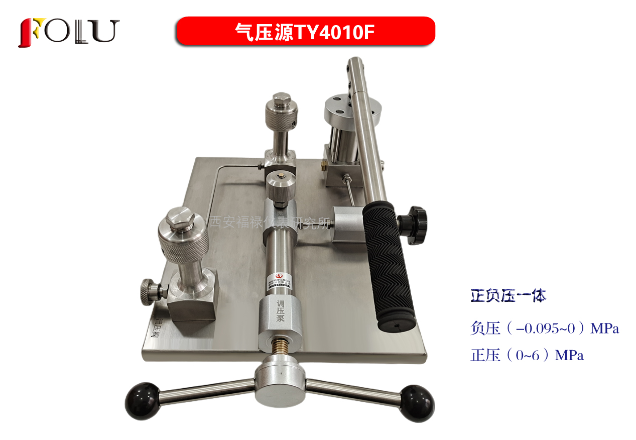 臺式氣壓源TY4010F